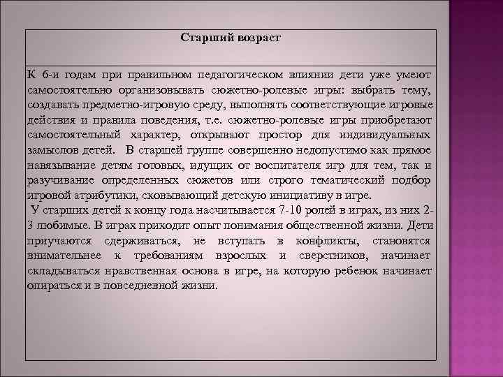 Кто разработал комплексный метод руководства игрой дошкольников