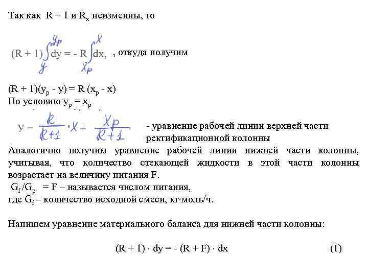 Так как R + 1 и Rх неизменны, то     ,