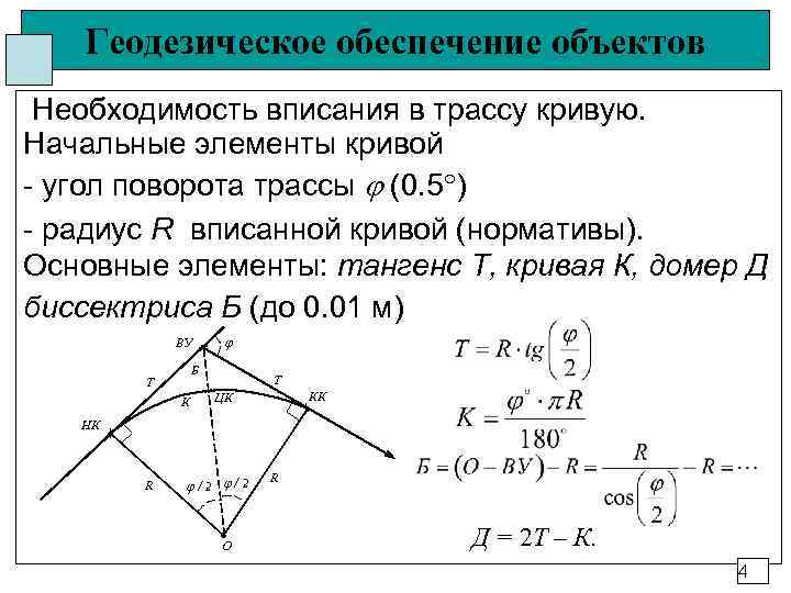 От чего зависит величина элементов закругления плана трассы