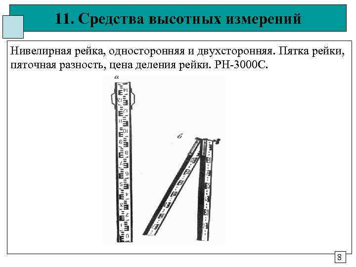 Схема построения государственной нивелирной сети