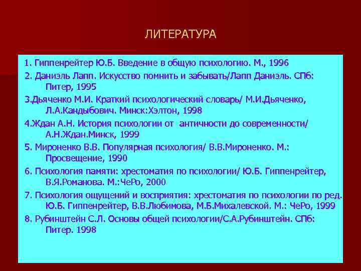 Гиппенрейтер введение в общую психологию