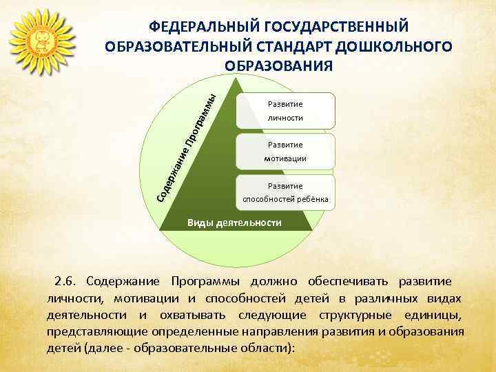    ФЕДЕРАЛЬНЫЙ ГОСУДАРСТВЕННЫЙ   ОБРАЗОВАТЕЛЬНЫЙ СТАНДАРТ ДОШКОЛЬНОГО    ОБРАЗОВАНИЯ
