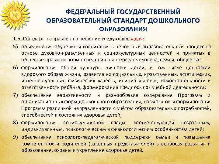    ФЕДЕРАЛЬНЫЙ ГОСУДАРСТВЕННЫЙ    ОБРАЗОВАТЕЛЬНЫЙ СТАНДАРТ ДОШКОЛЬНОГО   