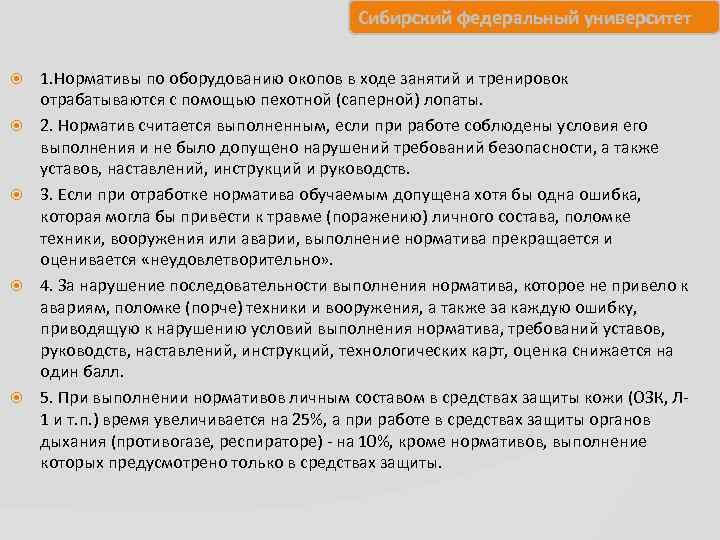      Сибирский федеральный университет   1. Нормативы по оборудованию