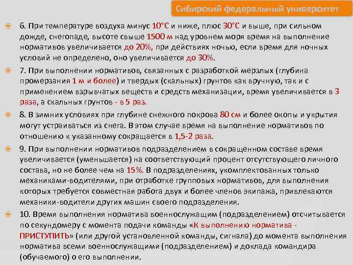        Сибирский федеральный университет 6. При температуре воздуха