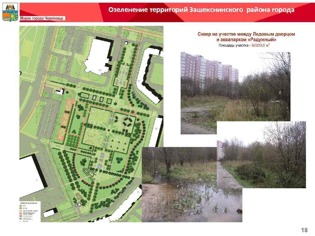 Озеленение территорий Зашекснинского района города 18 