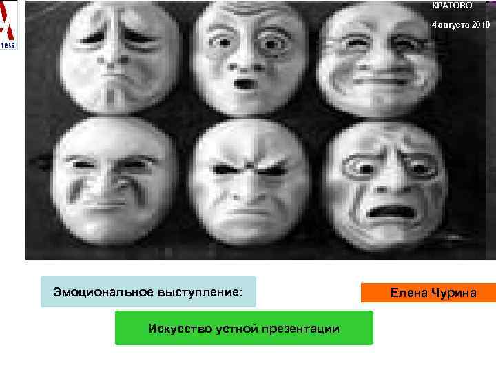     КРАТОВО     4 августа 2010 Эмоциональное выступление: