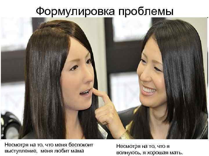   Формулировка проблемы Несмотря на то, что меня беспокоит  Несмотря на то,