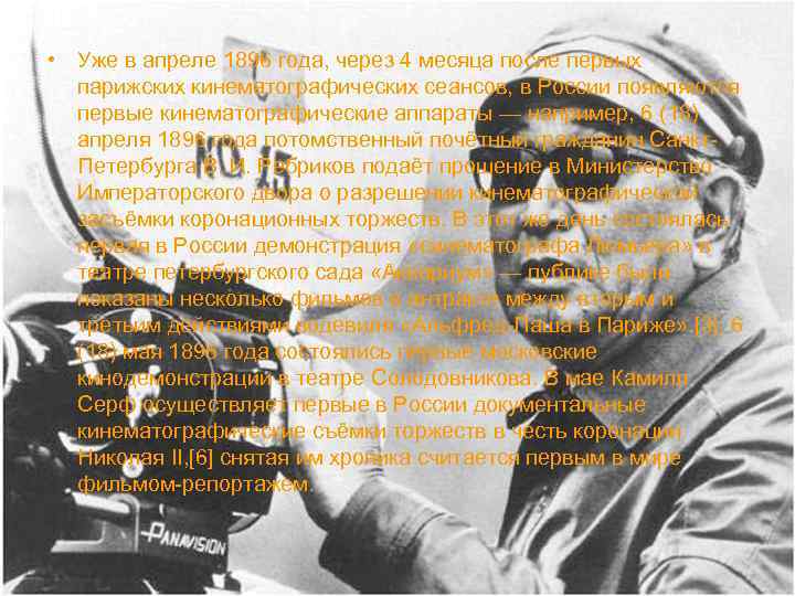 • Уже в апреле 1896 года, через 4 месяца после первых парижских • Уже в апреле 1896 года, через 4 месяца после первых парижских