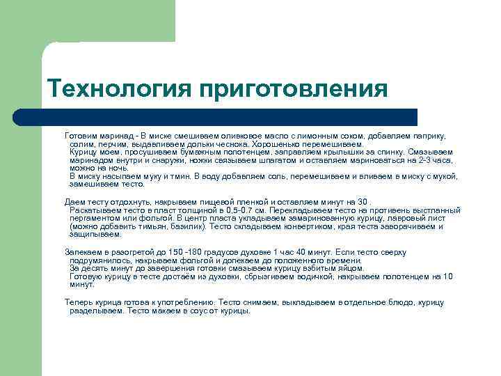 Технология приготовления  Готовим маринад - В миске смешиваем оливковое масло с лимонным соком,