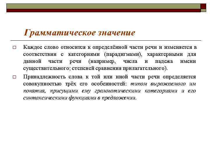 Грамматические значения частей речи 4 класс перспектива презентация