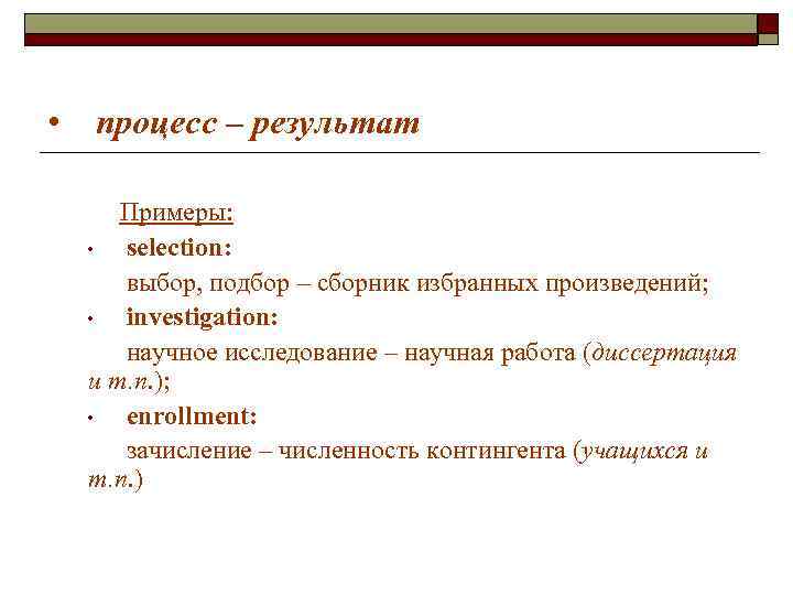 Как изменилось значение. Процесс и результат. Процесс или результат. Пример результата. Процесс и результат пример.