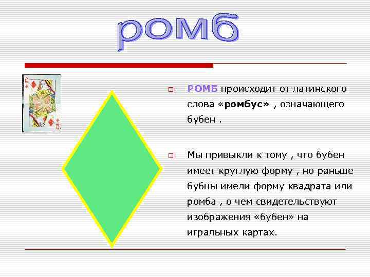 Слово карта происходит от латинского слова карта