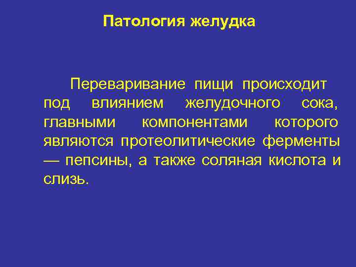 Размягчается пища под влиянием желудочного