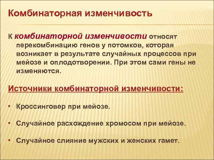 Комбинативная изменчивость примеры. Комбинаторная изменчивость. Комбинаторная изменчивость примеры. Комбинационная изменчивость примеры. Комбинационная наследственная изменчивость.