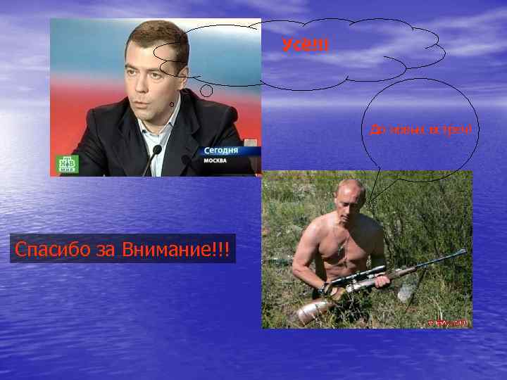      Усё!!!       До новых