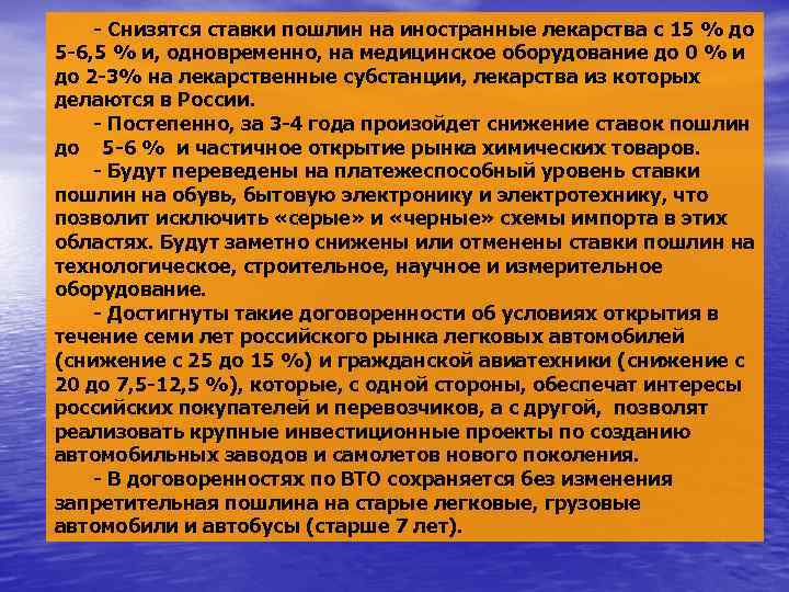   - Снизятся ставки пошлин на иностранные лекарства с 15 % до 5