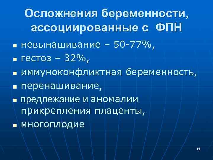 Осложнения беременности