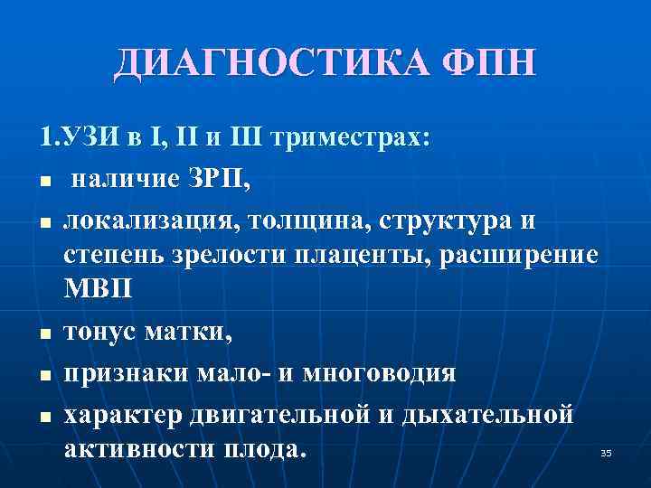 Фетоплацентарная недостаточность презентация