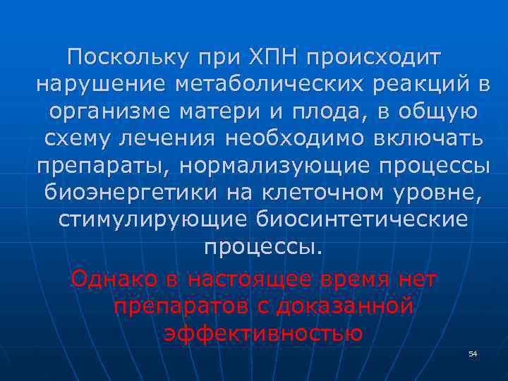 Поскольку при ХПН происходит нарушение метаболических реакций в организме матери и плода, Поскольку при ХПН происходит нарушение метаболических реакций в организме матери и плода,