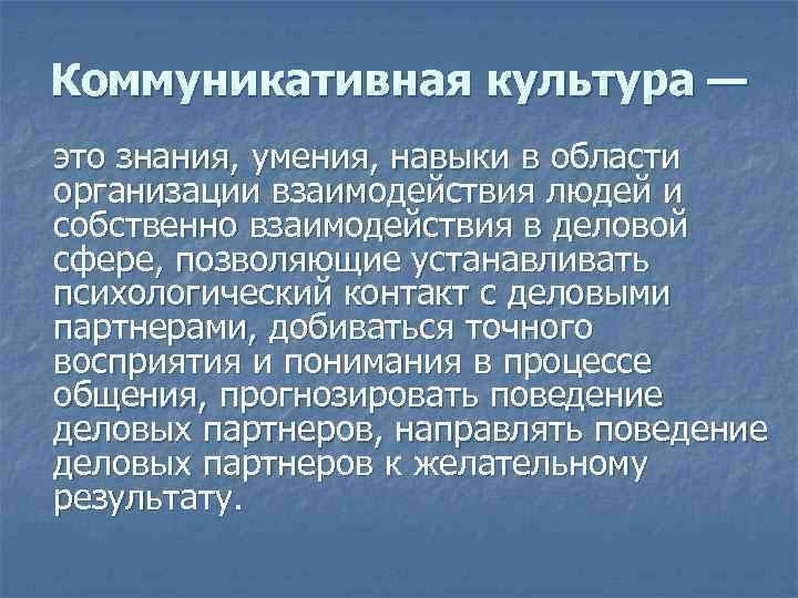 Правила коммуникативной культуры