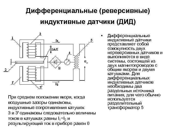 Дифференциальная схема включения датчиков