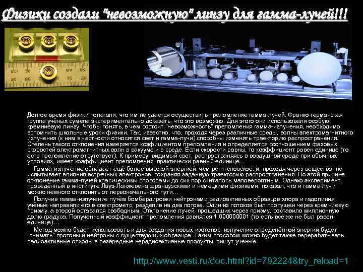 Физики создали Физики создали