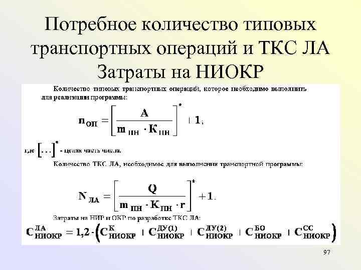 Расчет д