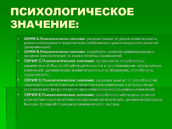 Психологическое значение. Значение психологический. Важность психологии. Значение психолога. Значение психики.