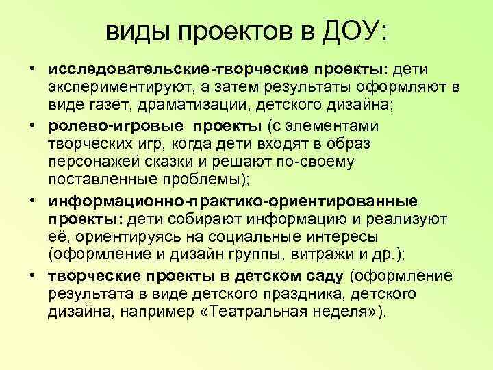 Чем отличаются тип и вид проекта в доу