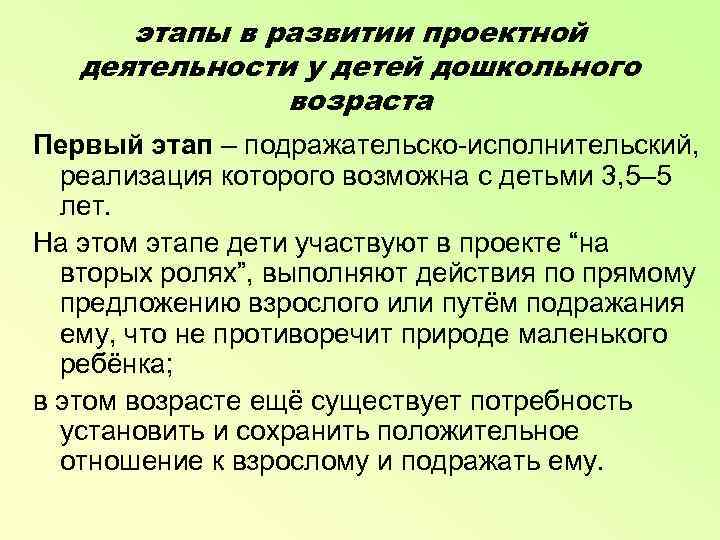  этапы в развитии проектной  деятельности у детей дошкольного    возраста