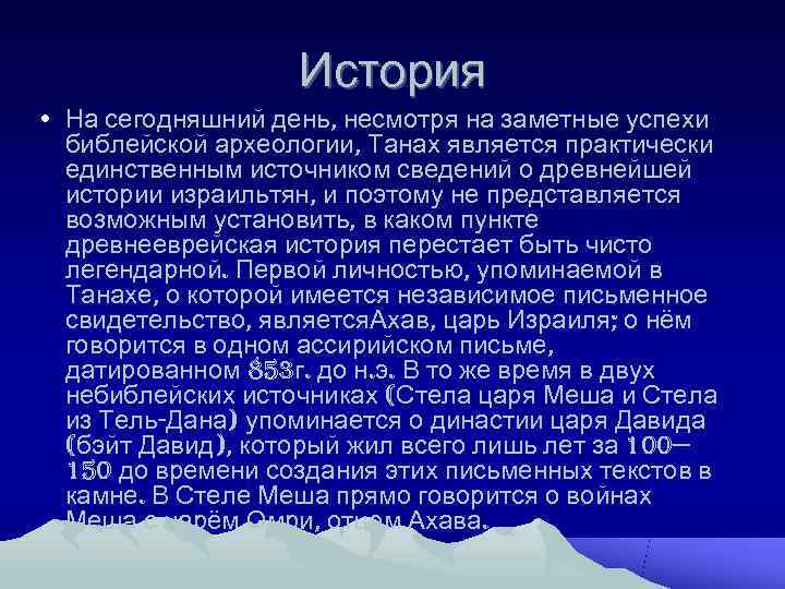     История • На сегодняшний день, несмотря на заметные успехи 
