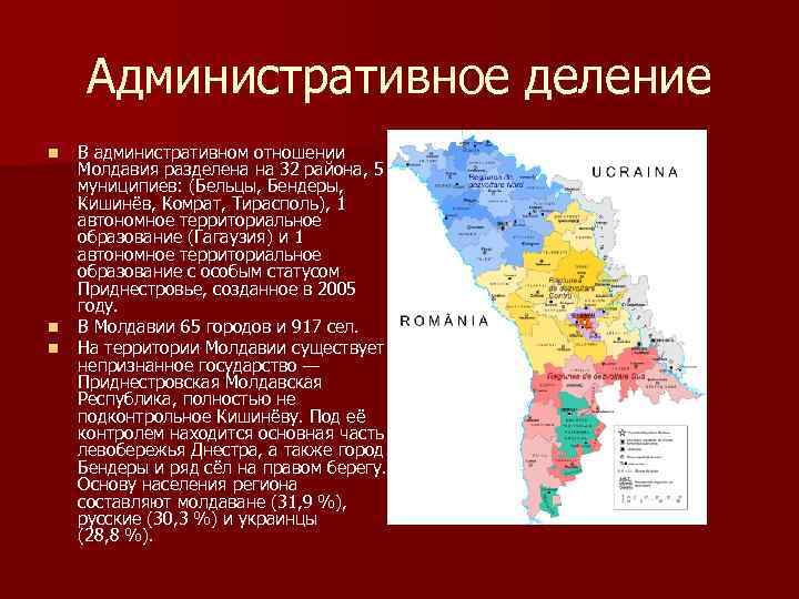 Карта молдавии и приднестровья и гагаузии на русском