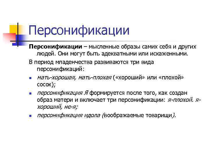 Персонификация. Средства персонификации. Принцип персонификации в педагогике. Персонификация виды. Персонификация воспитания.