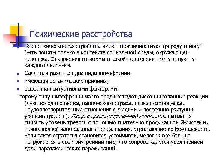 Все психические расстройства если не были выставлены диагнозы ранее возникшие на фоне рака являются