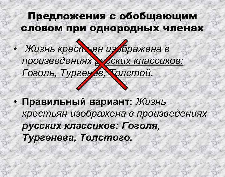 Предложения с обобщающим словом при однородных членах • Жизнь крестьян изображена в Предложения с обобщающим словом при однородных членах • Жизнь крестьян изображена в