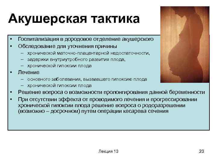 Презентация акушерская тактика при домашних родах