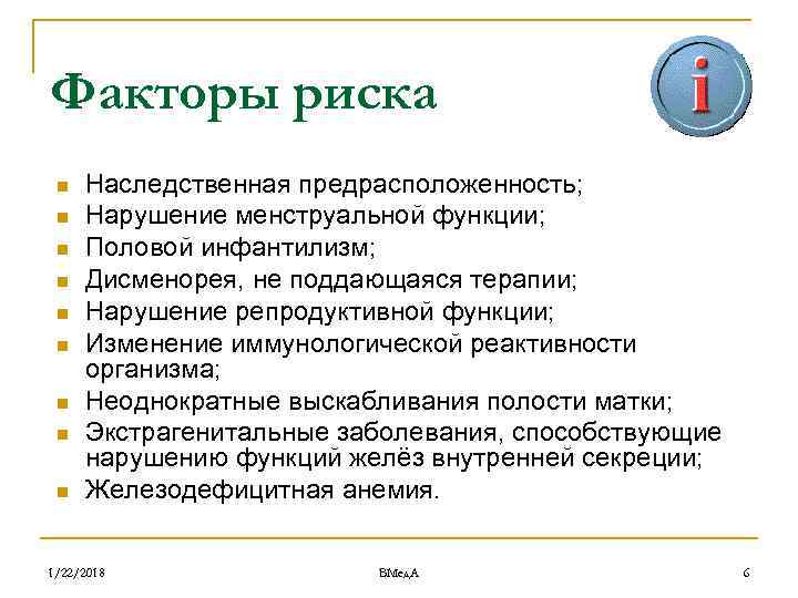 Факторы риска n  Наследственная предрасположенность;  n  Нарушение менструальной функции;  n