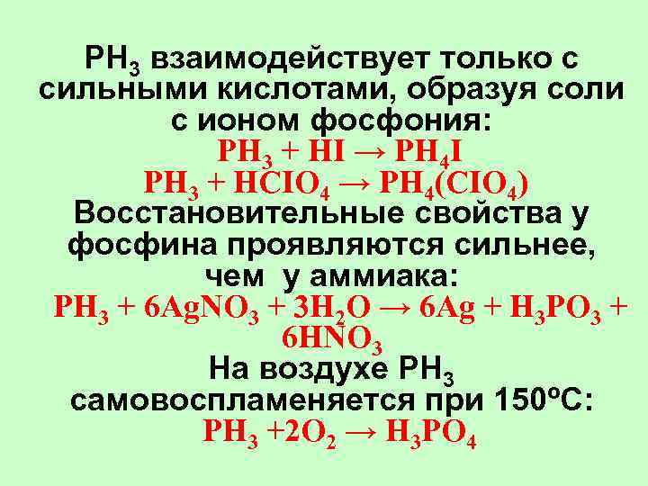 Фосфин и гидроксид калия реакция