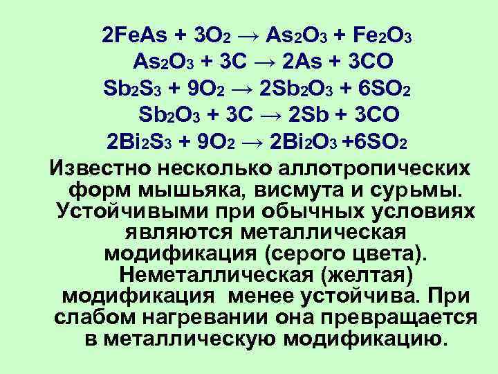  2 Fe. As + 3 O 2 → As 2 O 3 +