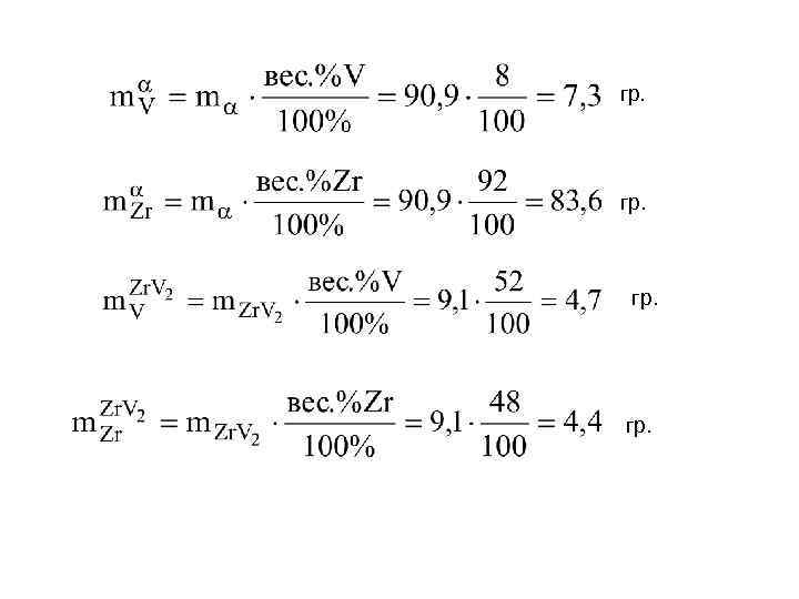 гр. гр. гр. гр.