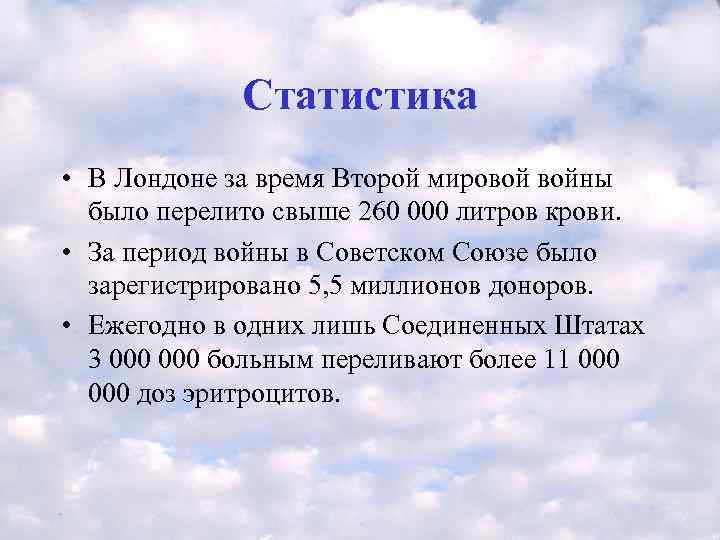    Статистика • В Лондоне за время Второй мировой войны было перелито