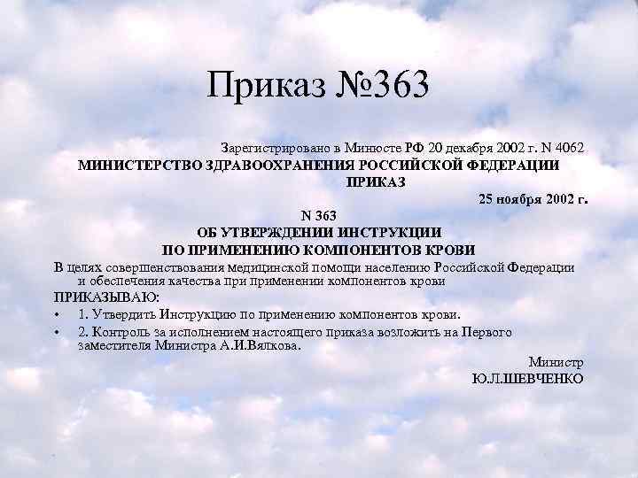     Приказ № 363      Зарегистрировано в