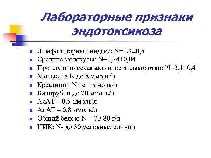 Лабораторные признаки. Лабораторные признаки ХАИ. Лимфоцитарная формула. Лейкоцитарных индекс при перитоните. Три лейкоцитарных индекса при перитоните.