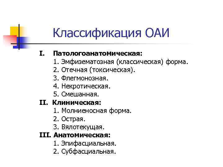 Тест инфекция с ответами. Анаэробная хирургическая инфекция. Классификация ОАИ клинические рекомендации. Классификация патологоанатомических отделений.