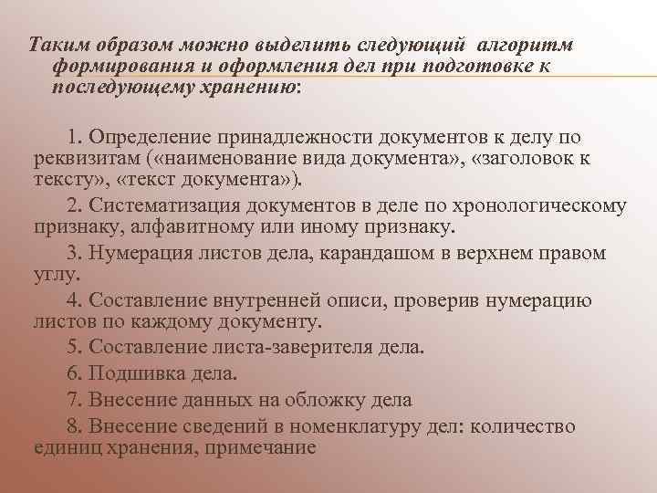 Подготовка документов к архивному хранению