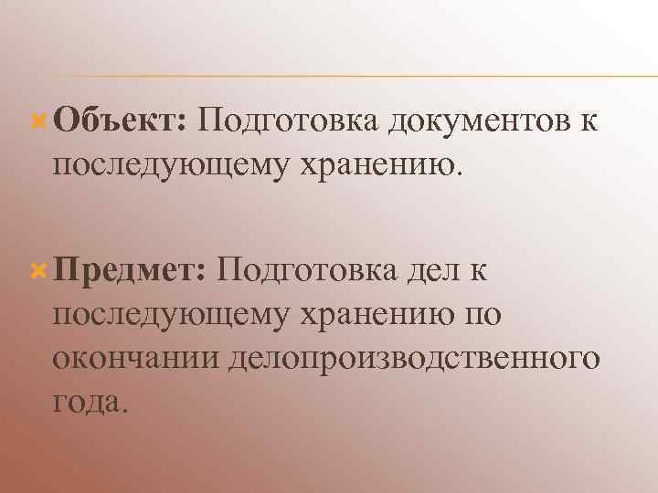 Подготовка предмет. Подготовка и оформление дел к последующему хранению. Подготовка документов к последующему хранению и использованию. Этапы подготовки дел к последующему хранению и использованию. Гипотеза порядка подготовки дел к последующему хранению.