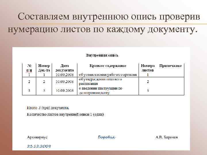 Правила нумерации листов. Листы внутренней описи это. Составление внутренней описи. Внутренняя опись документов пример.