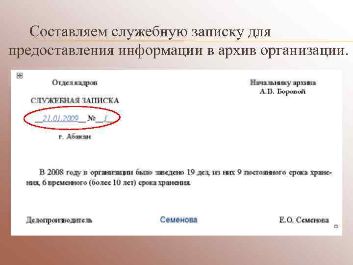 Образец служебной записки о непредоставлении документов в срок