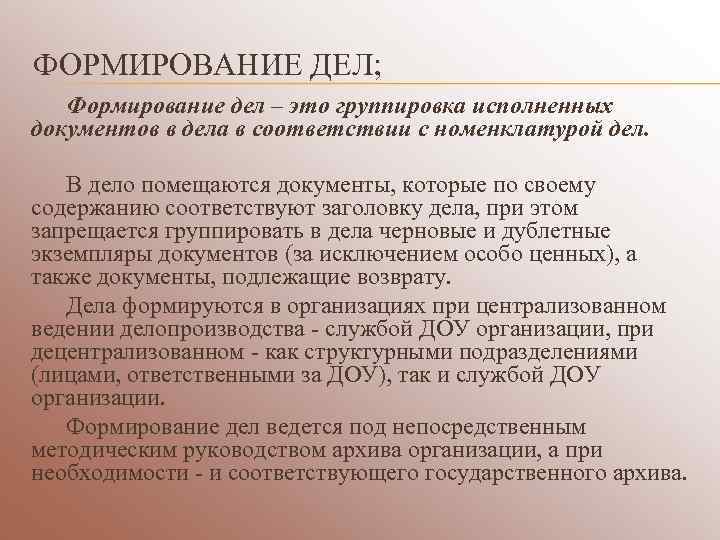 Инструкция по формированию дел